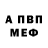МЕТАМФЕТАМИН кристалл Inanation
